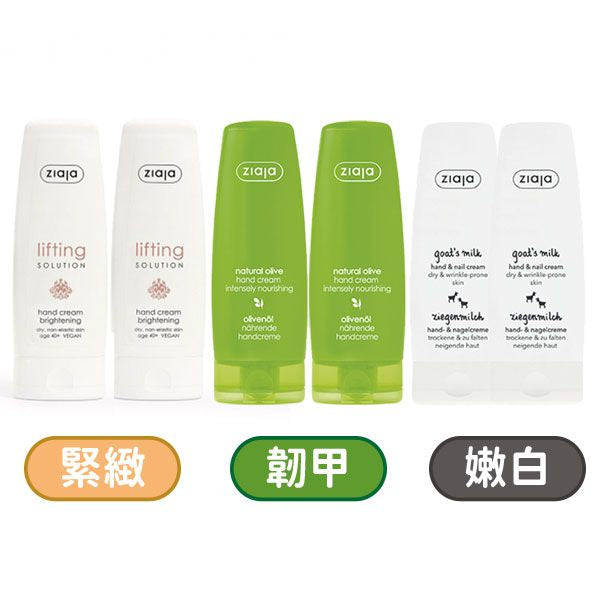 ⭐️一次買齊Best seller!⭐️羊奶護手霜*2+橄欖護手霜*2+膠原護手霜*2