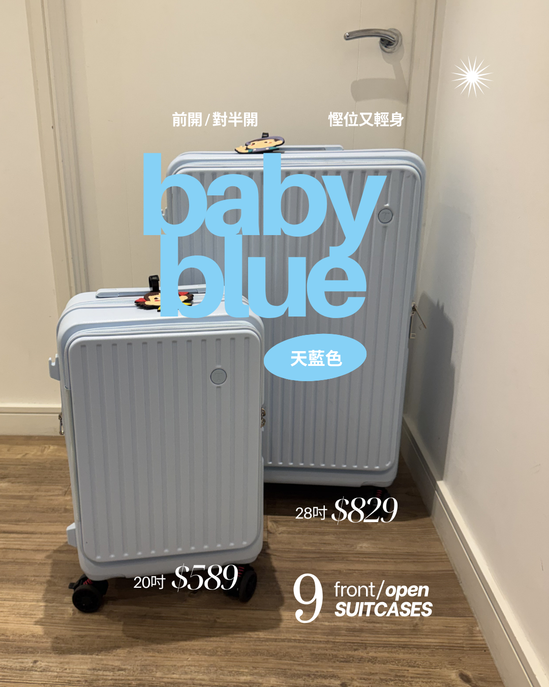 ::: 9色入 ::: 前開蓋行李喼 Luggage Collection