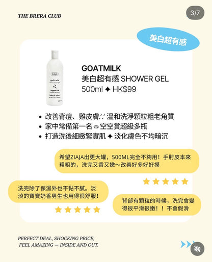 超見效！羊奶嫩膚沐浴乳3入