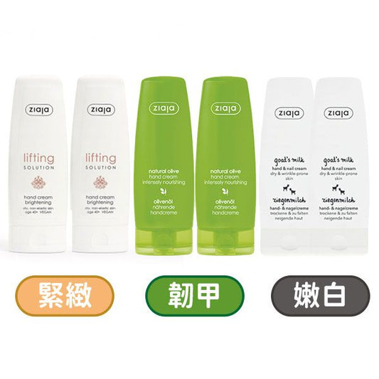 ⭐️一次買齊Best seller！⭐️羊奶護手霜*2+橄欖護手霜*2+膠原護手霜*2