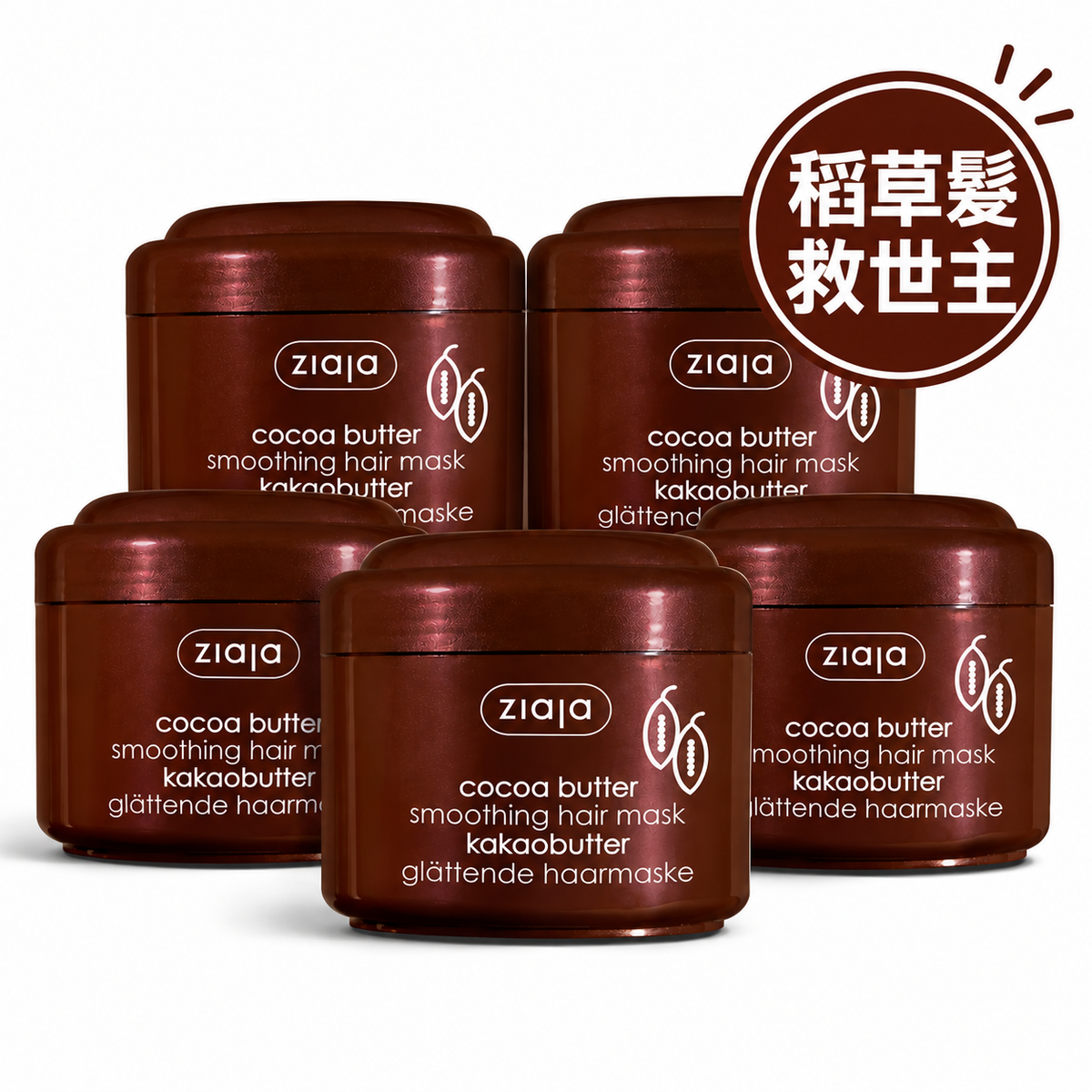 【專情5入組】稻草髮救世主！可可煥新髮膜200ml *5