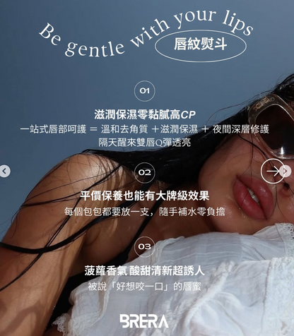 香甜柔嫩lip gloss / lip scrub
