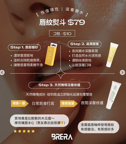 香甜柔嫩lip gloss / lip scrub