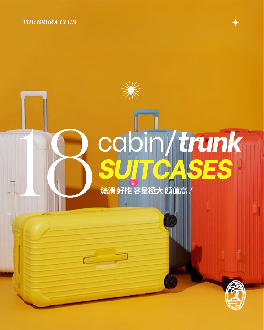 ::: 18色入 ::: Cabin Trunk 行李喼 Luggage Collection