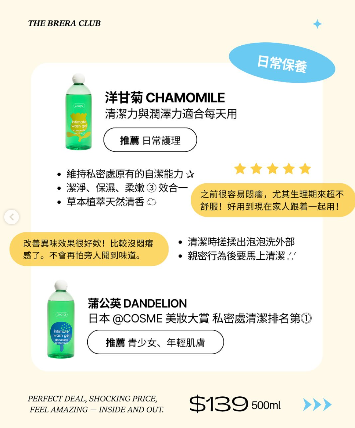 【日本 @cosme 美妝大賞第一】私密潔浴露500ml