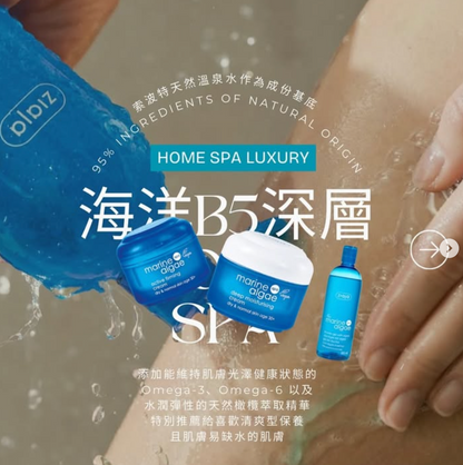 🌊 天然肌膚加濕器 🌊 Home Spa 海洋B5深層補水系列
