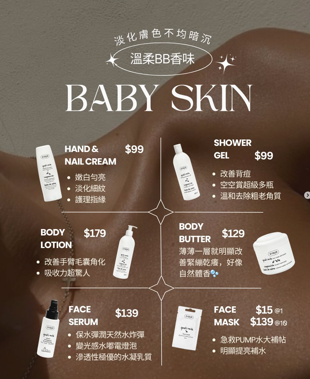【亮白柔嫩】羊奶嫩膚全系列