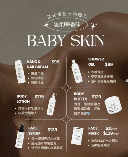 【亮白柔嫩】羊奶嫩膚全系列
