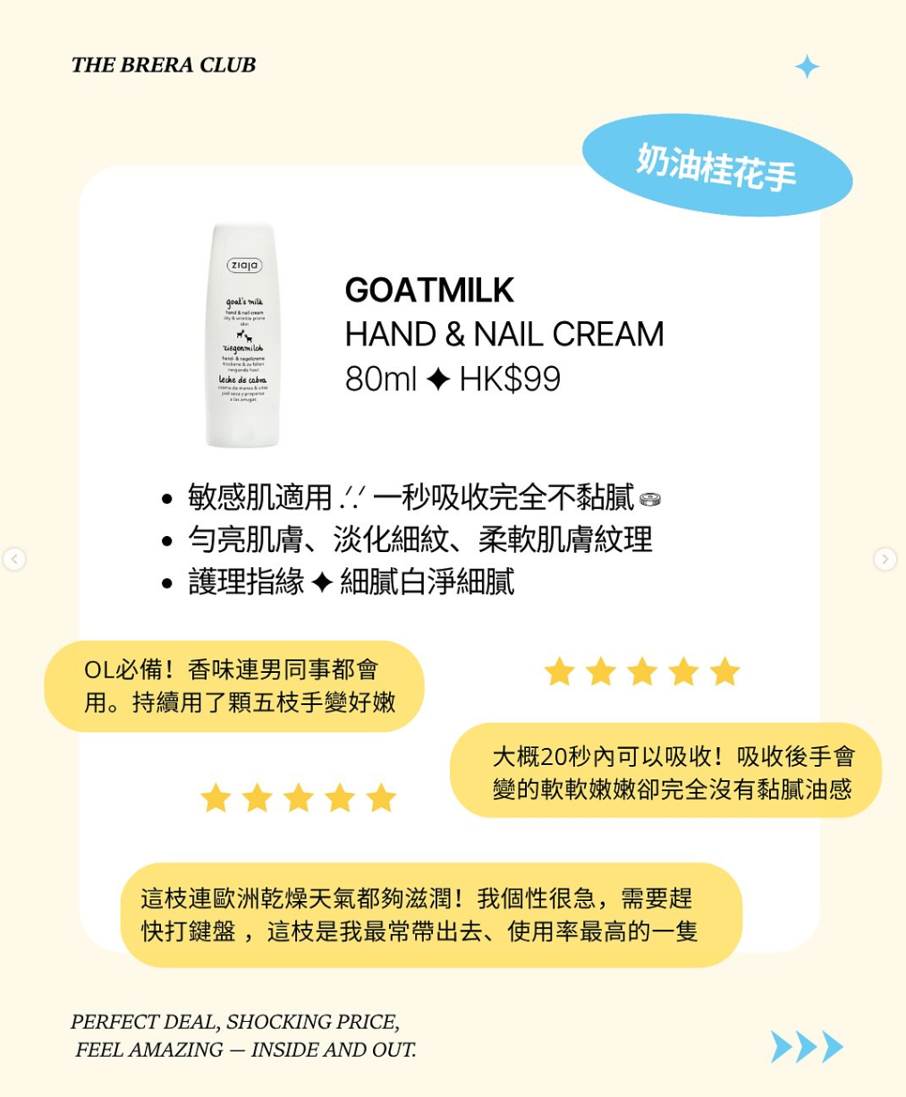 【亮白柔嫩】羊奶嫩膚全系列