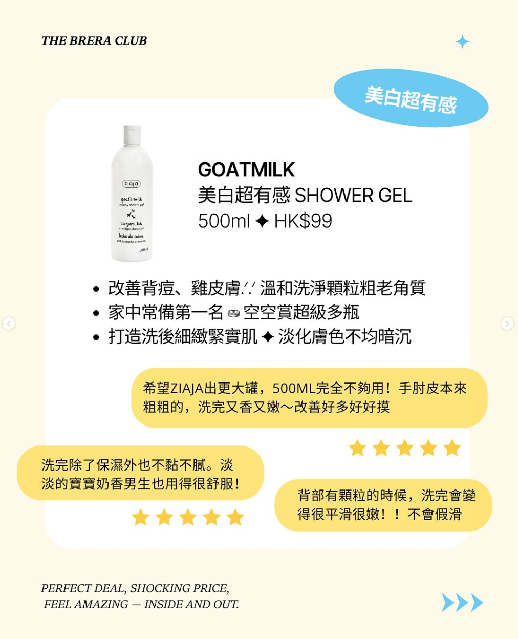 【亮白柔嫩】羊奶嫩膚全系列