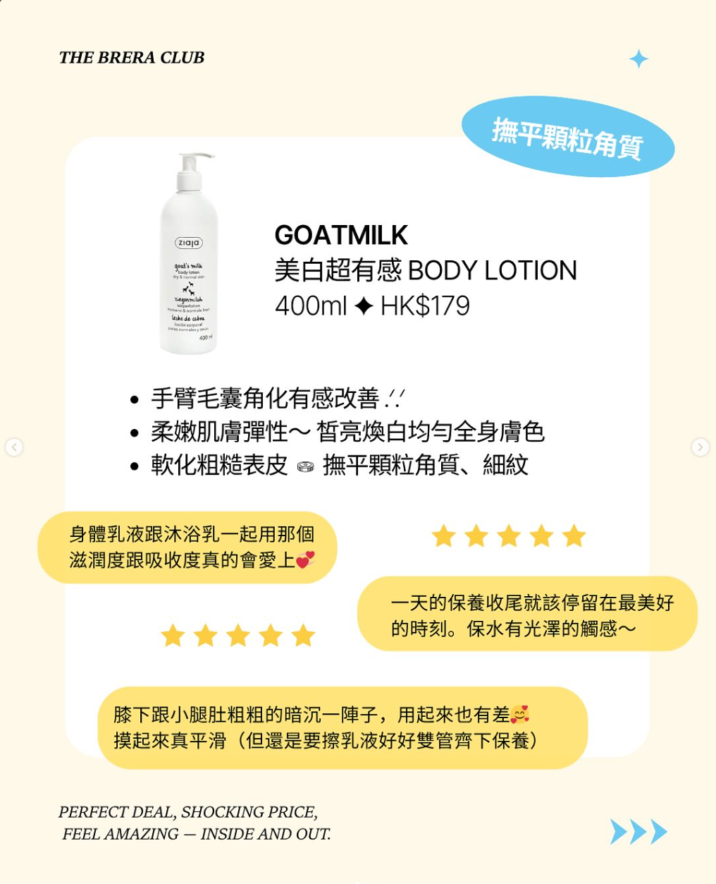 【亮白柔嫩】羊奶嫩膚全系列