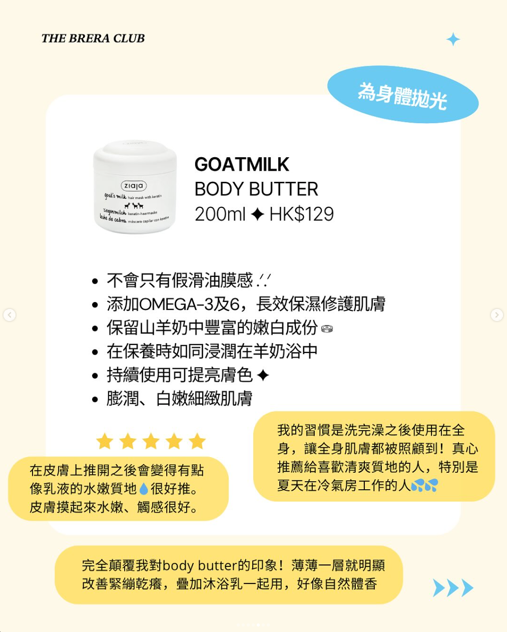 【亮白柔嫩】羊奶嫩膚全系列