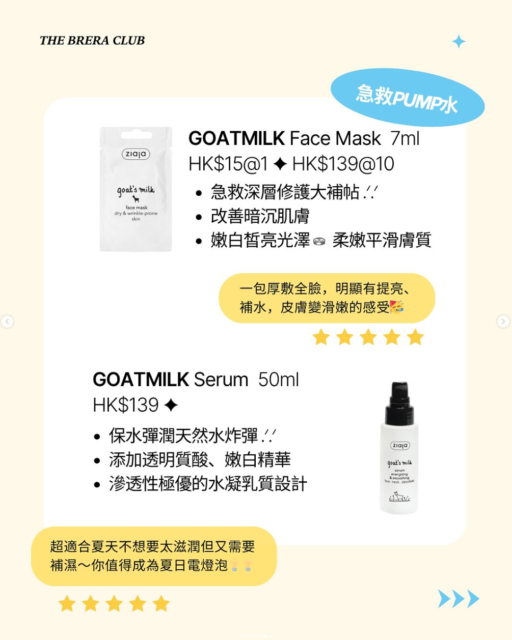 【亮白柔嫩】羊奶嫩膚全系列