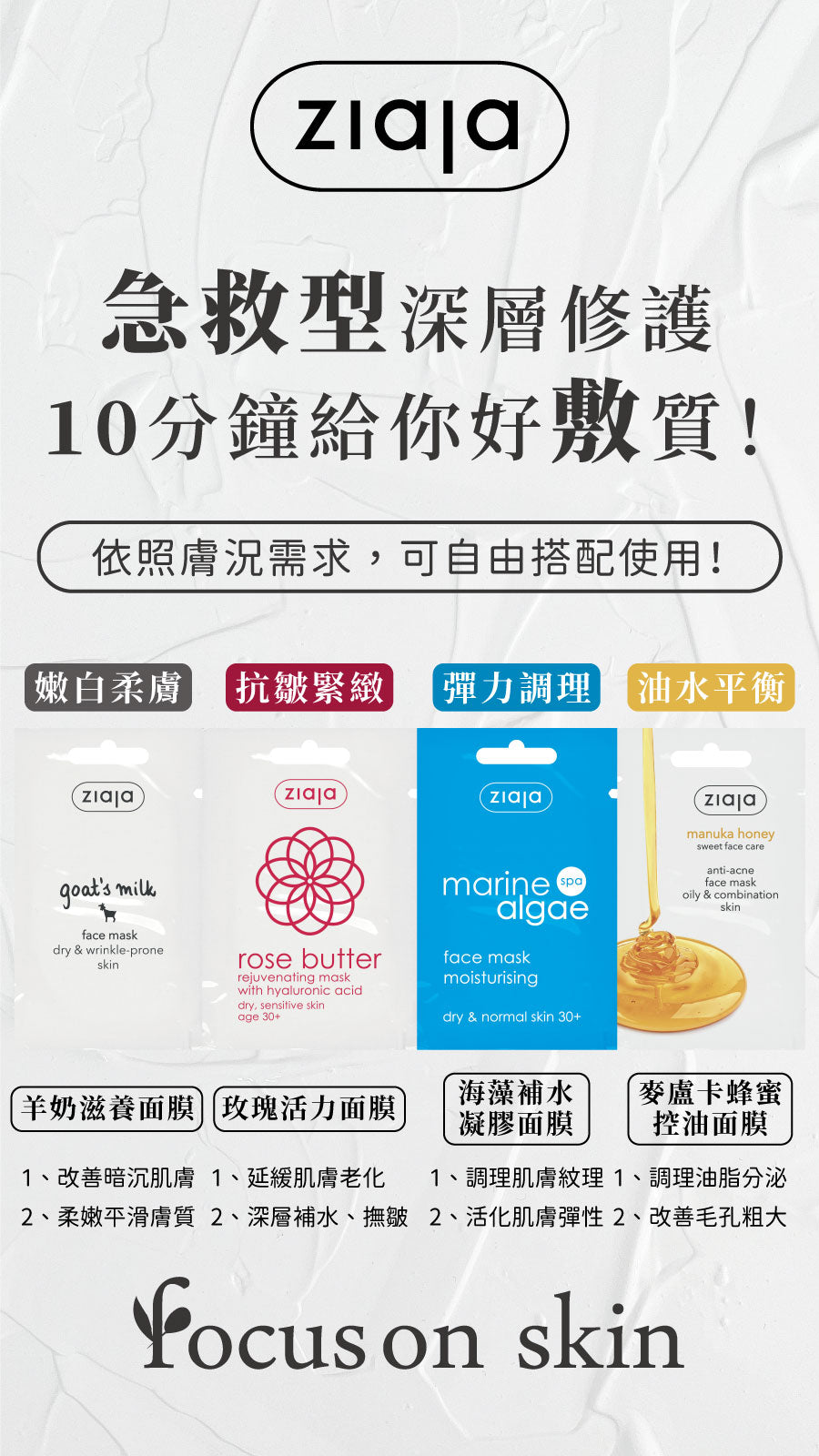【10包$139】補水急救mask 可mix